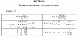 Обложка для материала ФОРМУЛЫ