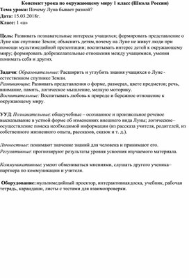 Обложка для материала Конспект открытого урока по окружающему миру 1 класс (Школа России)