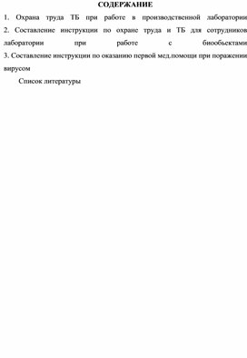 Обложка для материала Отчет о практике специальности 19.01.02.