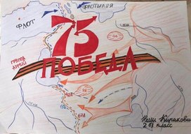 Рисунок "Карта Победы"