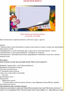 Урок-знакомство первоклассников со школой 1 сентября Здравствуй школа