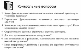 Обложка для материала Технологии обработки текстовой информации