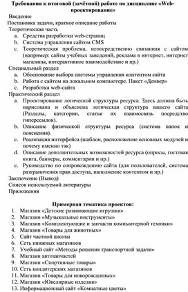 Обложка для материала Требования к итоговой (зачётной) работе по дисциплине «Web-проектирование»