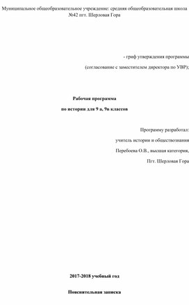 Рабочая программа по истории 9 класс