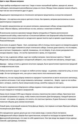Обложка для материала Урок музыки:  Музыка витража