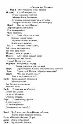 Спектакль "Паучок и его друзья" для детей среднего возраста