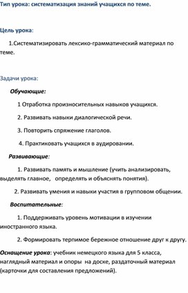 Разработка урока "Времена года"