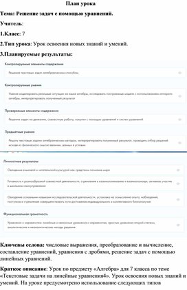 Статья "Опорные конспекты, как основа работы на уроках математики.