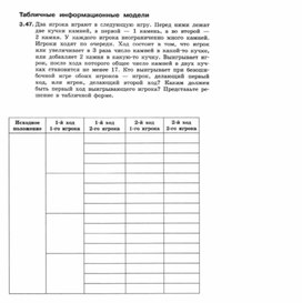 Обложка для материала Информатика._7-9кл._задачи_табличные модели  1