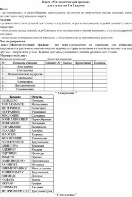 Обложка для материала Квест -игра путешествие