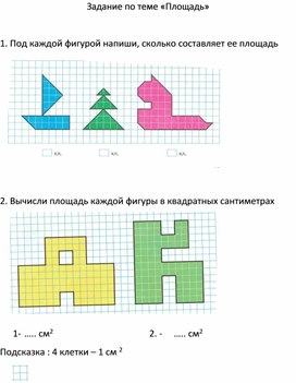 Практическое задание по теме "Площадь"