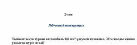 Обложка для материала физтка_9сынып_қаз_қосымша2