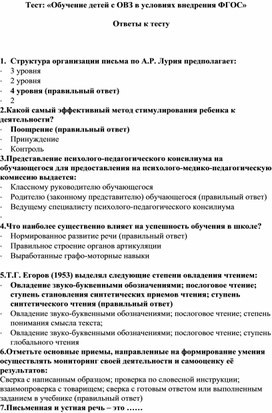 Тест: «Обучение детей с ОВЗ в условиях внедрения ФГОС»