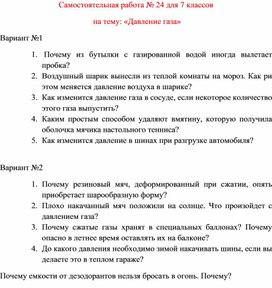 Обложка для материала Самостоятельная работа  по физике  для  7 классов
