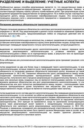 Обложка для материала РАЗДЕЛЕНИЕ И ВЫДЕЛЕНИЕ: УЧЕТНЫЕ АСПЕКТЫ