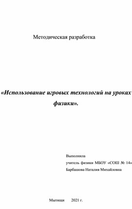 «Использование технологии развития критического мышления при  формирования функциональной грамотности на уроках физики»