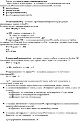 Обложка для материала Показатели использования основных средств