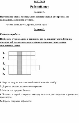 Рабочий лист "Удвоенная согласная", 3 класс