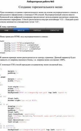 Обложка для материала Создание горизонтального меню