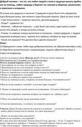 Обложка для материала Индивидуальное занятие "Добрый человек"