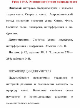 Обложка для материала урок по физике 9 класс