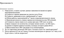 Обложка для материала 10. Дидактический материал. Приложение 6. Вариант 2.