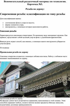 Дополнительная информационная раздаточная карточка по технологии. Резьба по дереву и инструменты для резьбы. №3