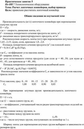 Практическая работа специальности 15.02.01.