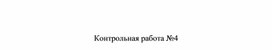 Контрольная работа №4 по геометрии 9 класс