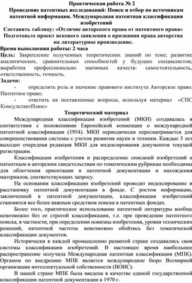 Обложка для материала Проведение патентных исследований: Поиск и отбор по источникам патентной информации. Международная патентная классификация изобретений