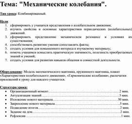 Обложка для материала Механические колебания