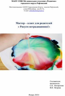 Обложка для материала Мастер класс "Рисуем нетрадиционно!"