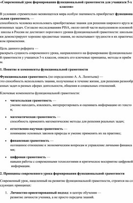 Обложка для материала «Современный урок формирования функциональной грамотности для учащихся 5‑х классов»