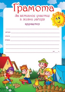 Обложка для материала грамота