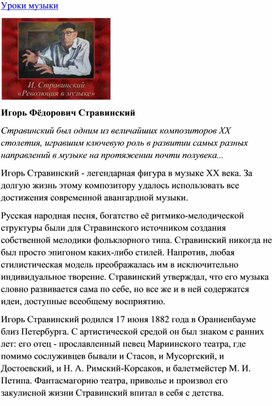 Обложка для материала Урок музыки: Игорь Фёдорович Стравинский