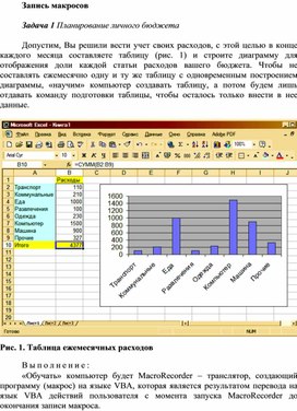 Обложка для материала Запись макросов