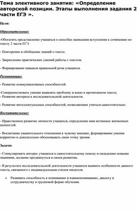 «Определение авторской позиции. Этапы выполнения задания 2 части ЕГЭ ».