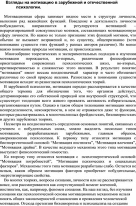 Обложка для материала Взгляды на мотивацию в зарубежной и отечественной психологии.