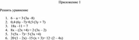 Обложка для материала 11. Решение текстовых задач Приложение 1