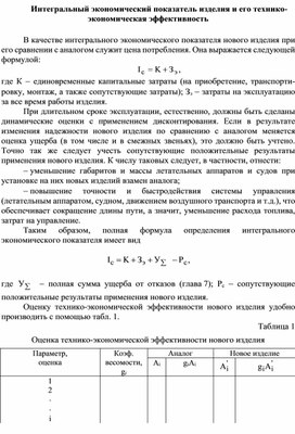 Обложка для материала Интегральный экономический показатель изделия и его технико-экономическая эффективность