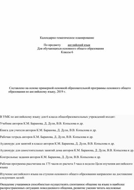 Календарно-тематическое планирование  По предмету         английский язык