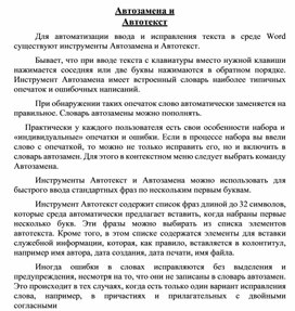 Обложка для материала Автозамена и Автотекст