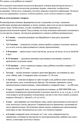 Обложка для материала Что делать, если ребенок не говорит?