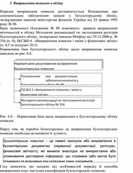 Обложка для материала Виправлення помилок в обліку