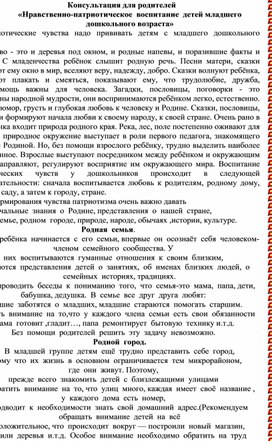 Обложка для материала Нравственно- патриотическое воспитание