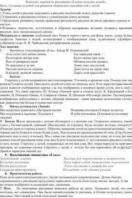 Конспект по рисованию "Елочке холодно зимой" в средней группе