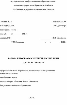 Обложка для материала Рабочая программа по учебной дисциплине Литература