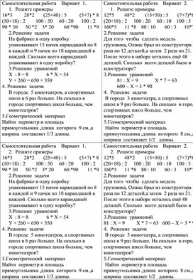 Обложка для материала Самостоятельная работа по математике по вариантам 3 класс