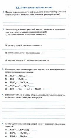 Обложка для материала материалы к урокам химии  для 8 классов