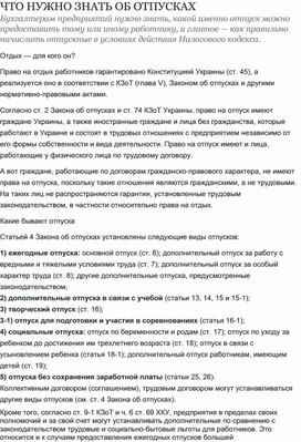 Обложка для материала ЧТО НУЖНО ЗНАТЬ ОБ ОТПУСКАХ